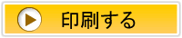 物件印刷